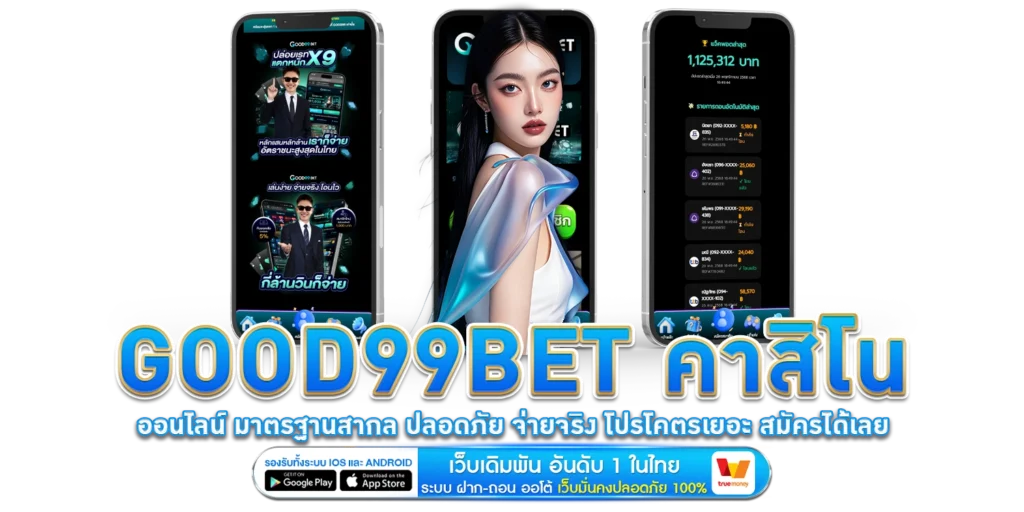 GOOD99BET คาสิโน