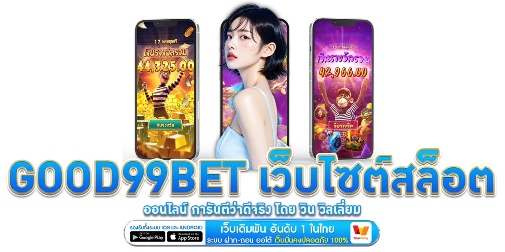 good99bet เว็บไซต์