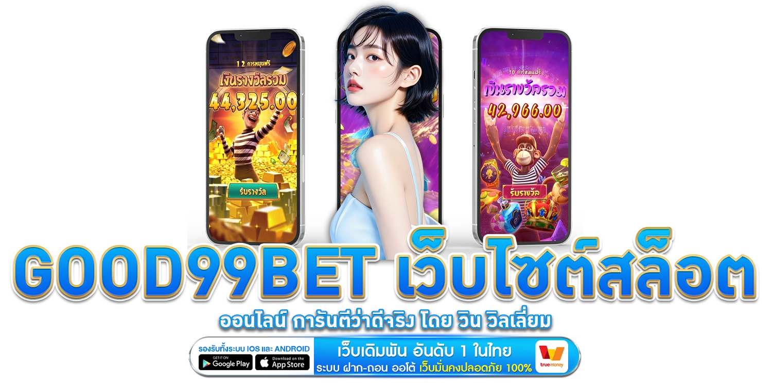 good99bet เว็บไซต์