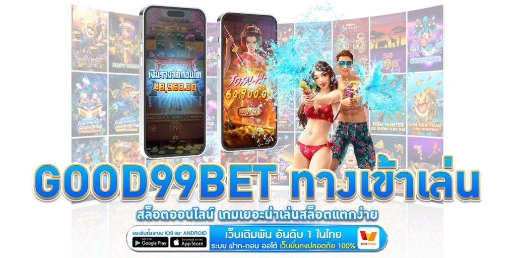 good99bet ทางเข้า